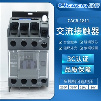 一件代发18A接触器量大从优多规格可选电压CAC6-1811交流接触器