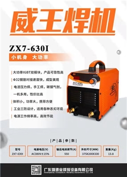 ZX7-630I   电焊机    